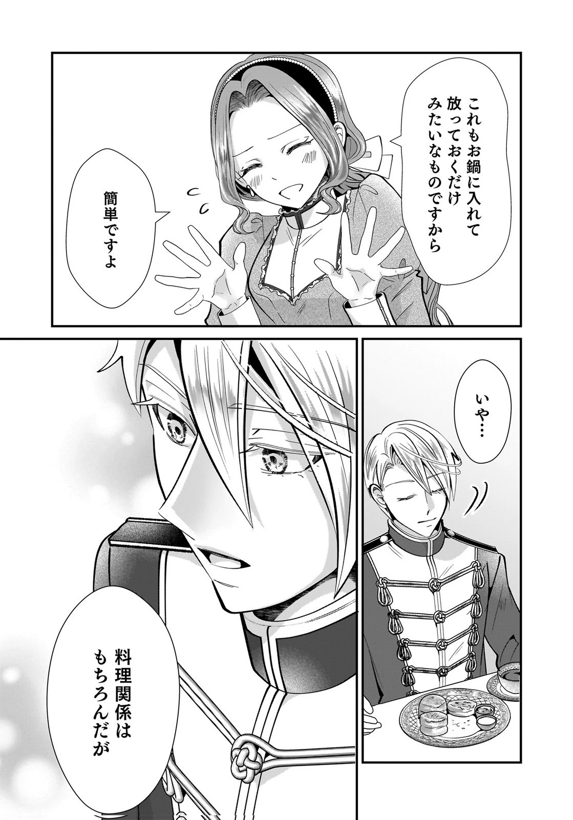 婚約者を寝取られたお陰で、ワケアリ騎士と意外と楽しく過ごせています 第10話 - 15