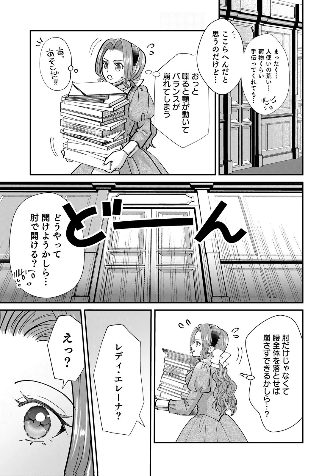 婚約者を寝取られたお陰で、ワケアリ騎士と意外と楽しく過ごせています 第9話 - 9