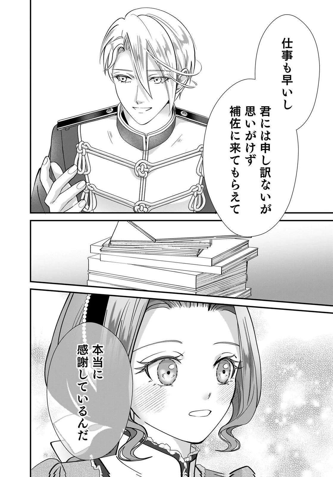 婚約者を寝取られたお陰で、ワケアリ騎士と意外と楽しく過ごせています 第10話 - 16