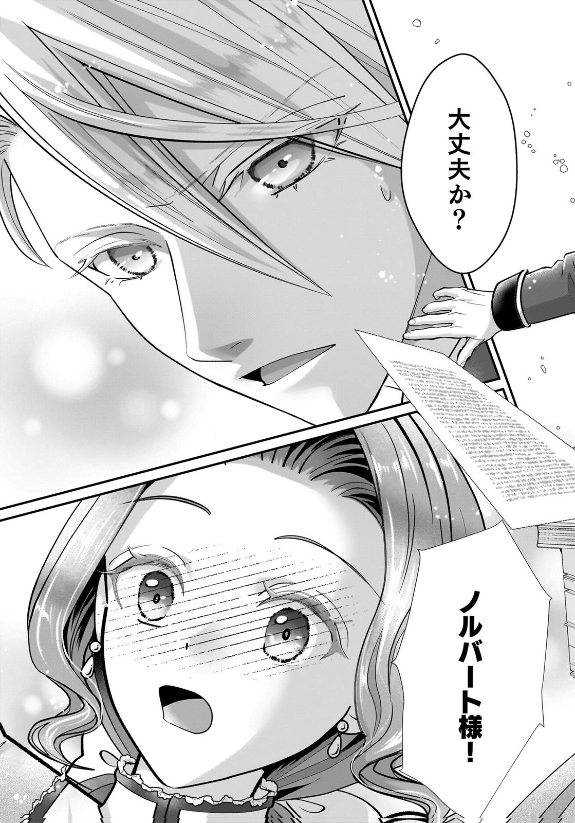 婚約者を寝取られたお陰で、ワケアリ騎士と意外と楽しく過ごせています 第9話 - 11