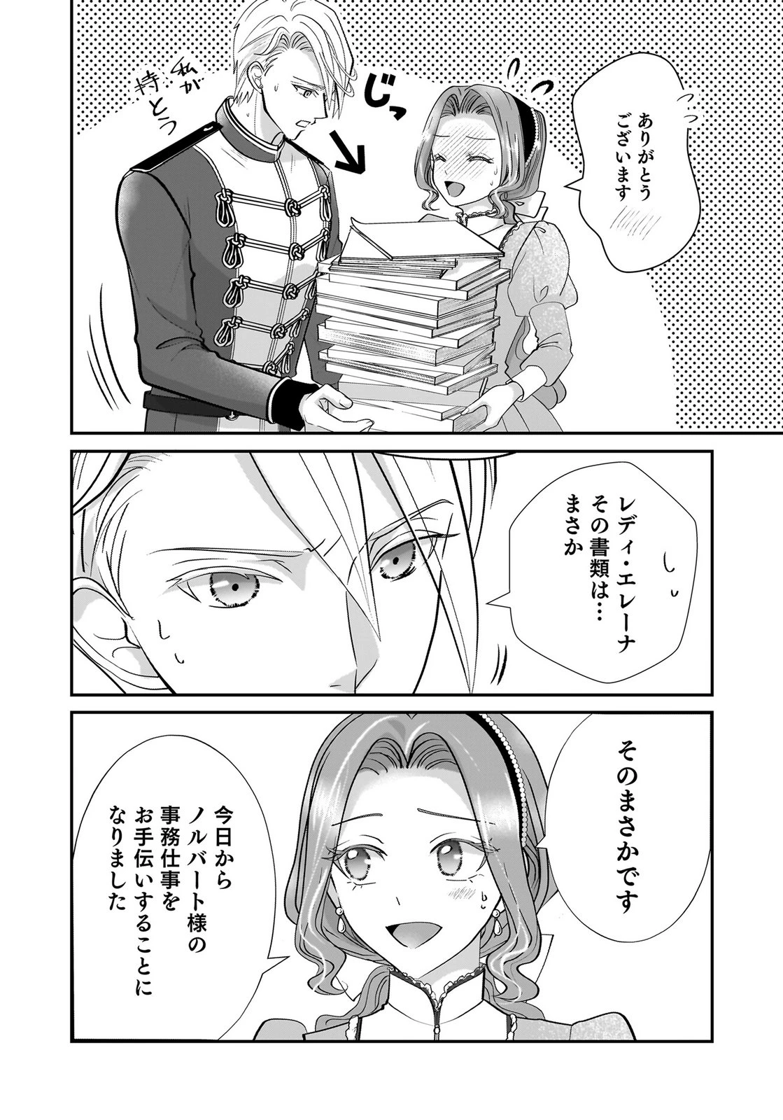 婚約者を寝取られたお陰で、ワケアリ騎士と意外と楽しく過ごせています 第9話 - 12