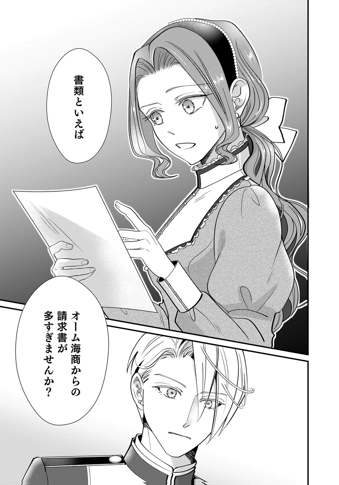 婚約者を寝取られたお陰で、ワケアリ騎士と意外と楽しく過ごせています 第10話 - 19