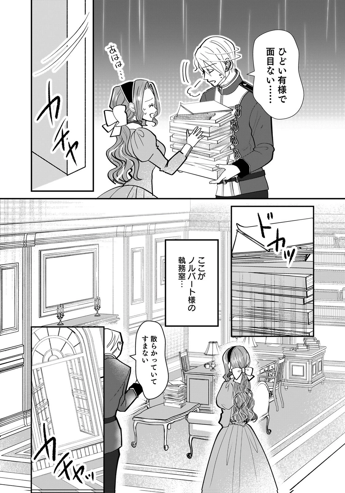 婚約者を寝取られたお陰で、ワケアリ騎士と意外と楽しく過ごせています 第9話 - 13