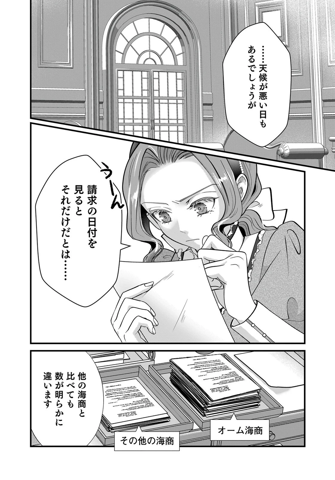 婚約者を寝取られたお陰で、ワケアリ騎士と意外と楽しく過ごせています 第10話 - 20