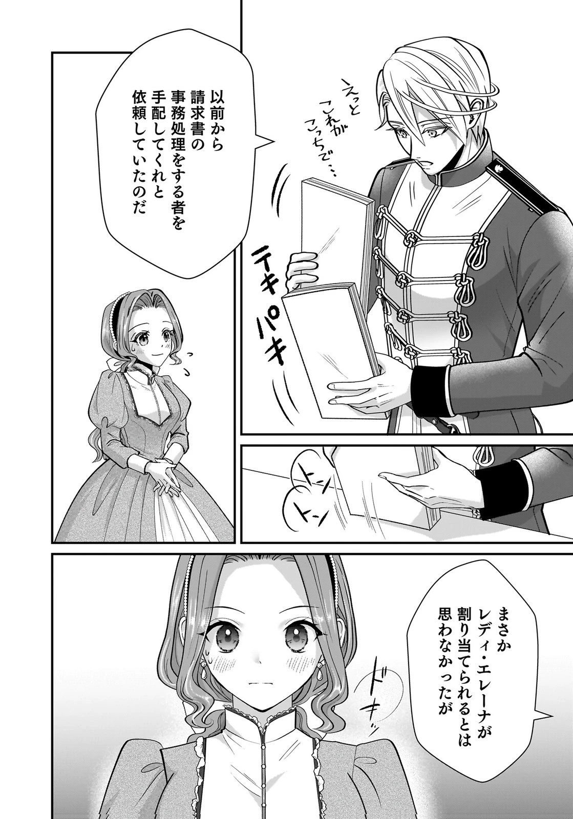 婚約者を寝取られたお陰で、ワケアリ騎士と意外と楽しく過ごせています 第9話 - 14