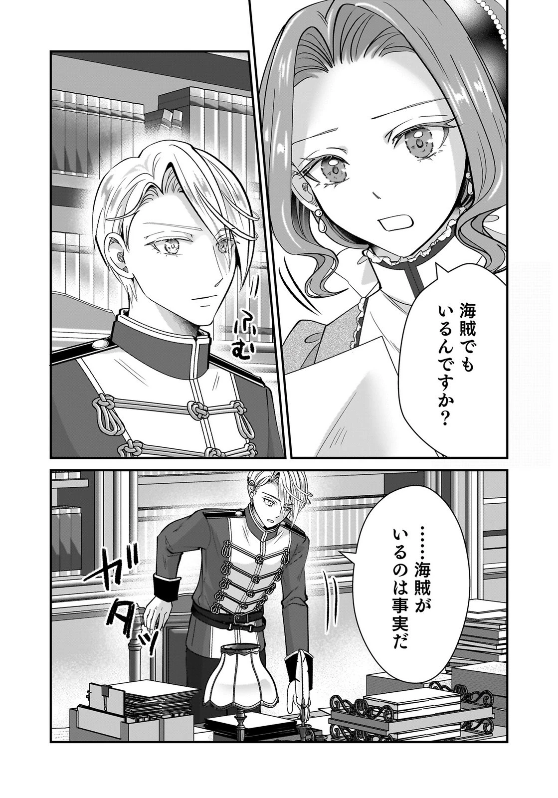 婚約者を寝取られたお陰で、ワケアリ騎士と意外と楽しく過ごせています 第10話 - 21