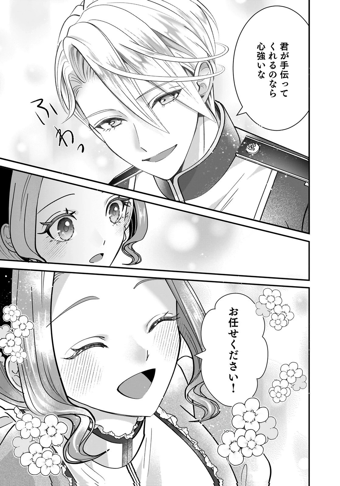 婚約者を寝取られたお陰で、ワケアリ騎士と意外と楽しく過ごせています 第9話 - 15