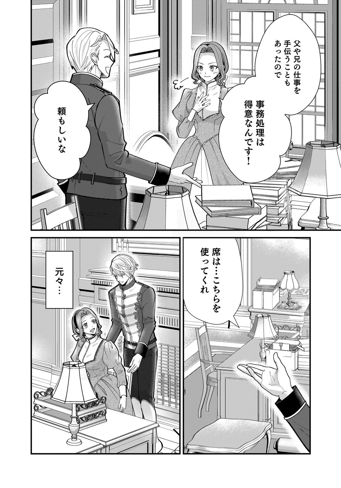 婚約者を寝取られたお陰で、ワケアリ騎士と意外と楽しく過ごせています 第9話 - 16