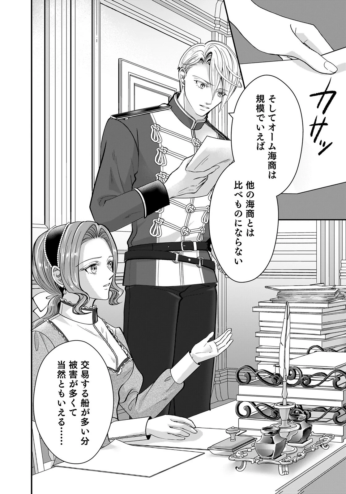 婚約者を寝取られたお陰で、ワケアリ騎士と意外と楽しく過ごせています 第10話 - 22