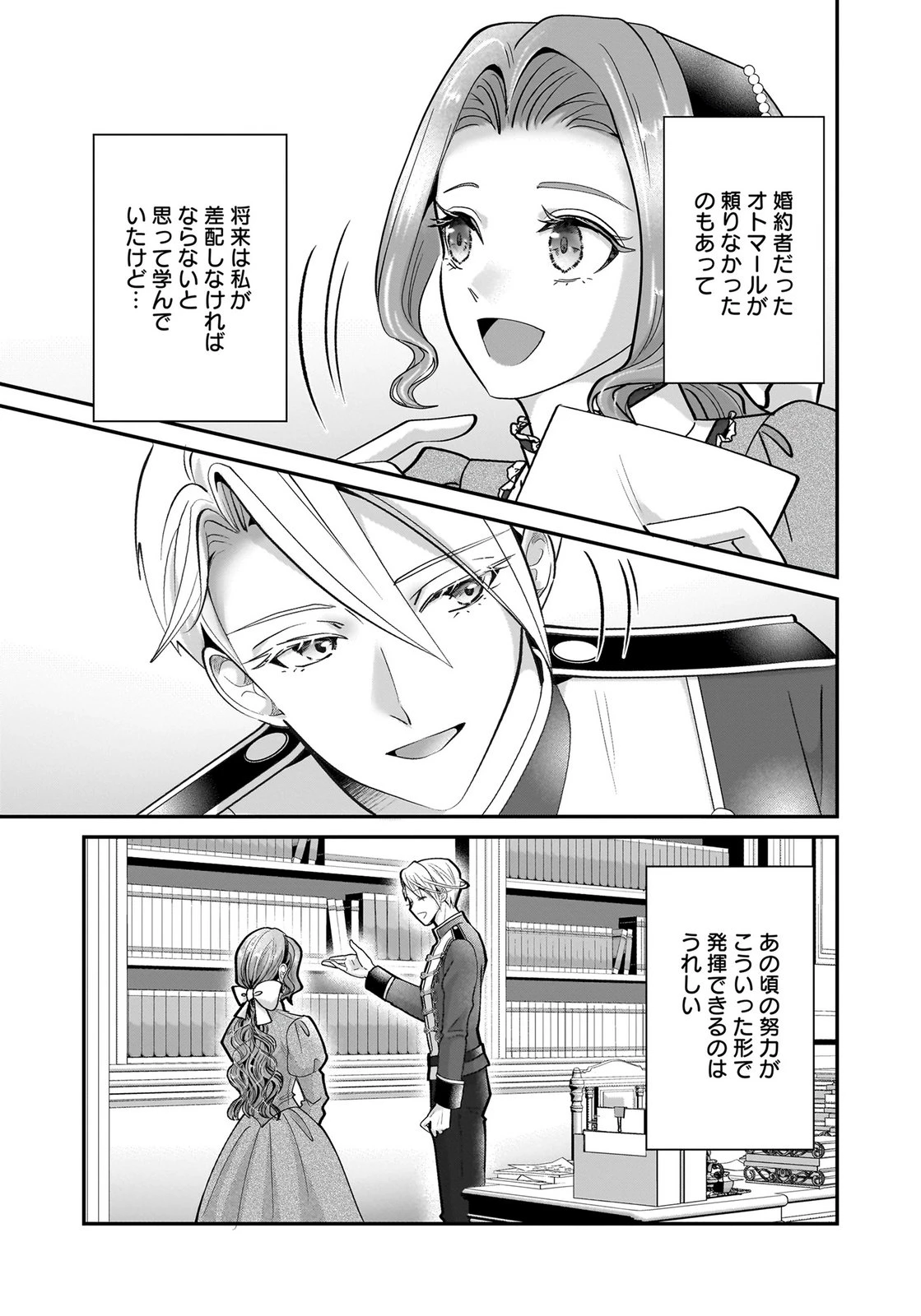 婚約者を寝取られたお陰で、ワケアリ騎士と意外と楽しく過ごせています 第9話 - 17