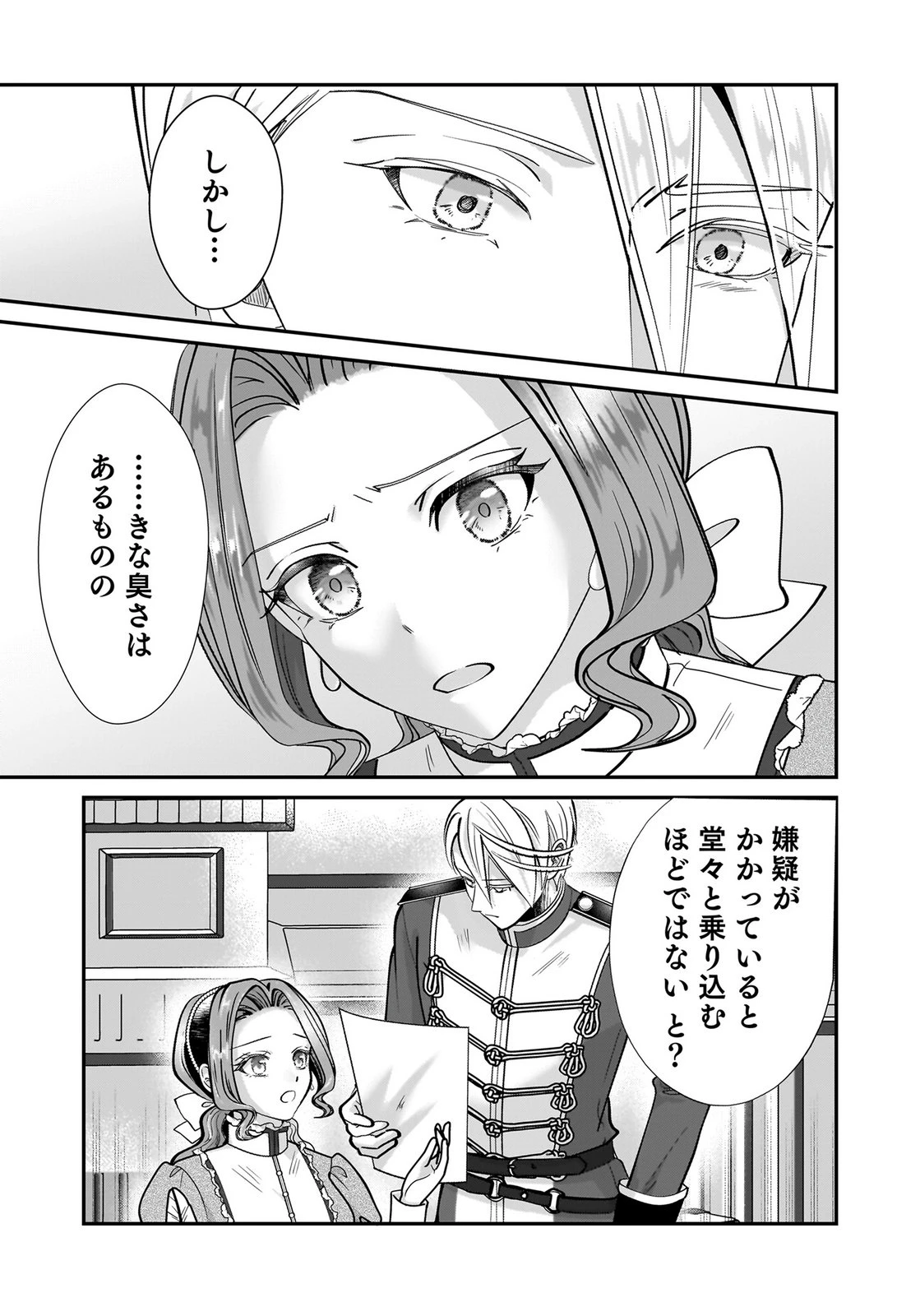 婚約者を寝取られたお陰で、ワケアリ騎士と意外と楽しく過ごせています 第10話 - 23