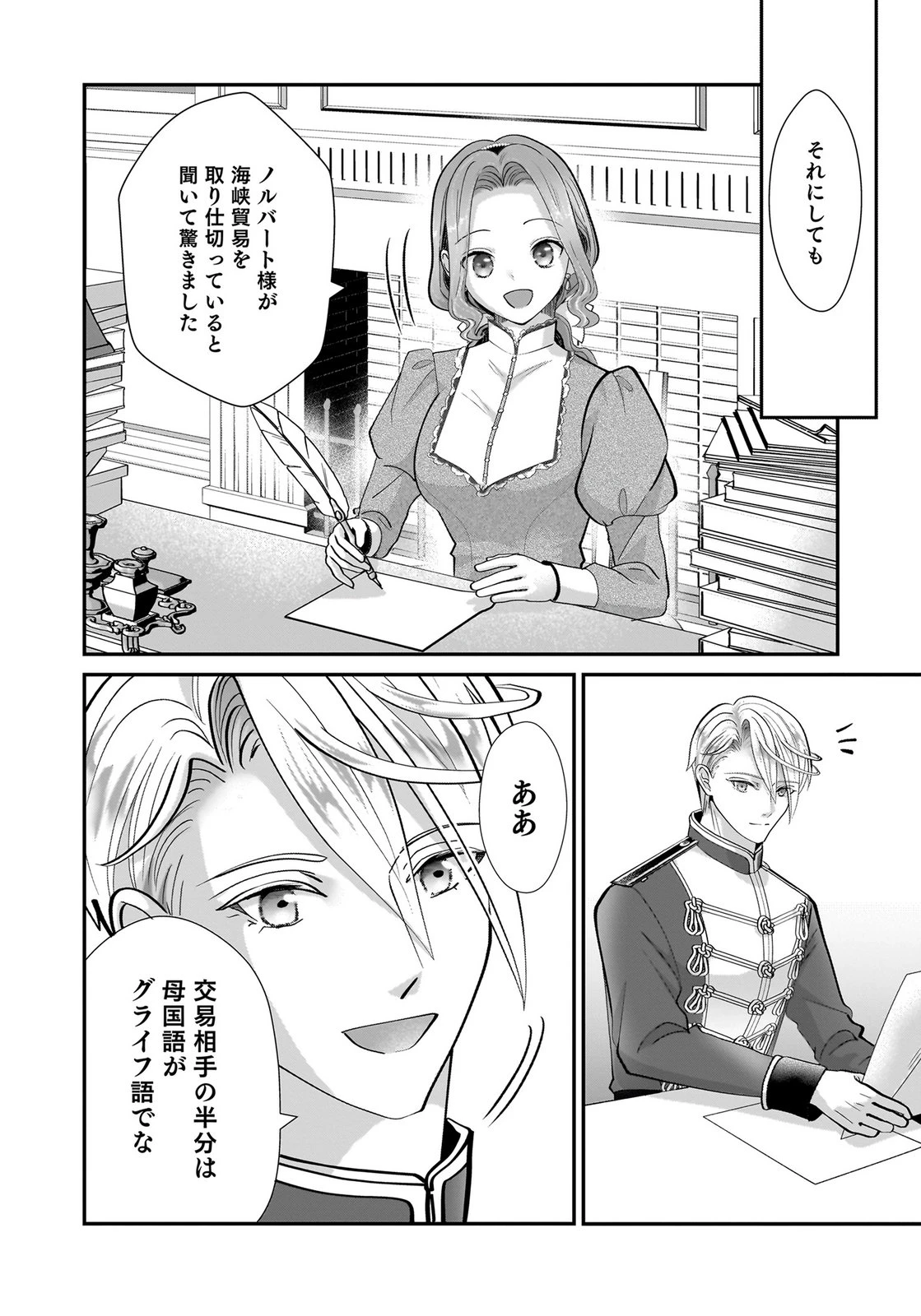 婚約者を寝取られたお陰で、ワケアリ騎士と意外と楽しく過ごせています 第9話 - 18