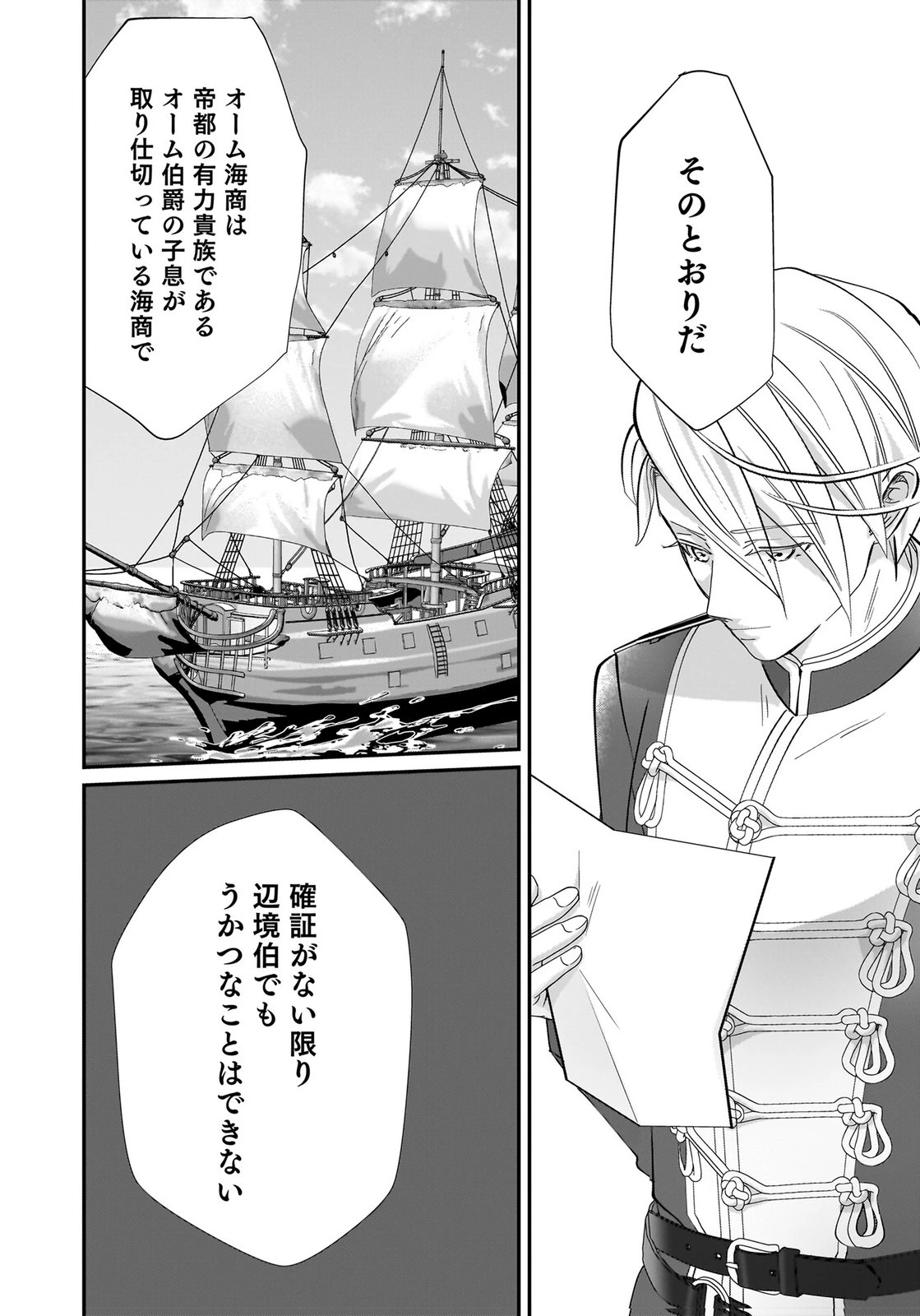 婚約者を寝取られたお陰で、ワケアリ騎士と意外と楽しく過ごせています 第10話 - 24