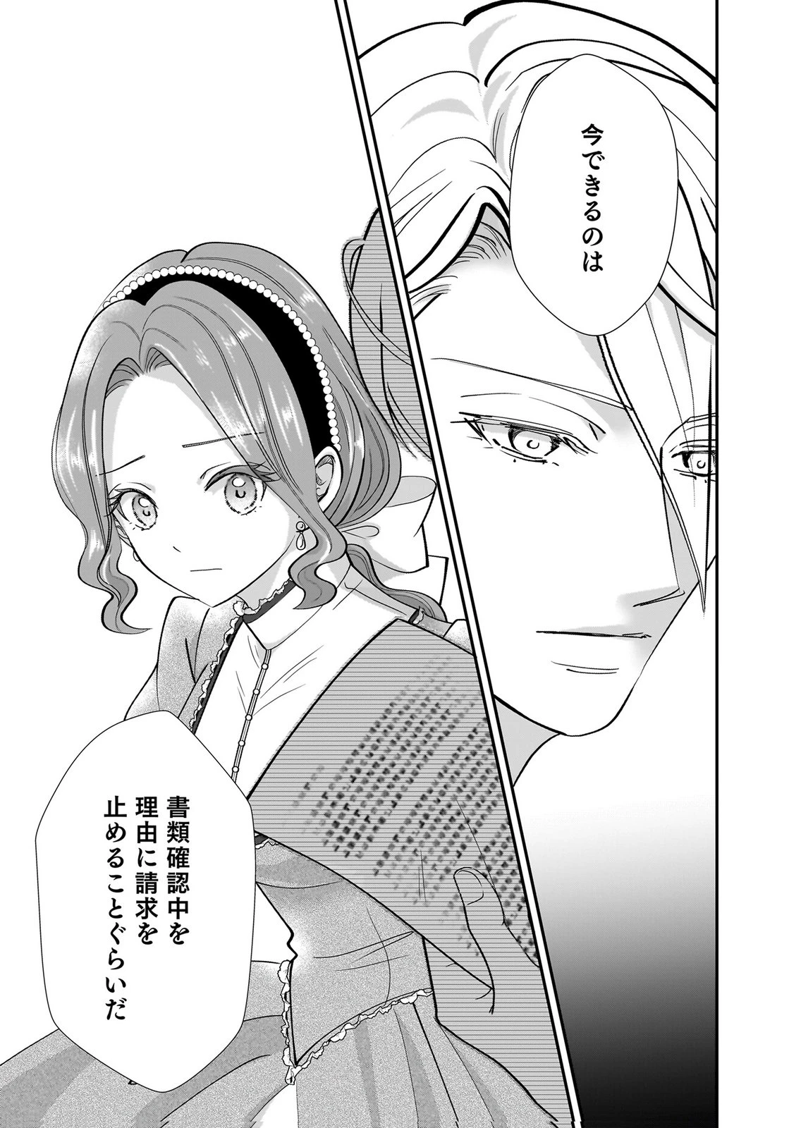 婚約者を寝取られたお陰で、ワケアリ騎士と意外と楽しく過ごせています 第10話 - 25