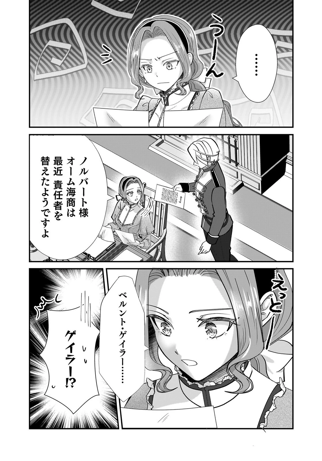 婚約者を寝取られたお陰で、ワケアリ騎士と意外と楽しく過ごせています 第10話 - 26