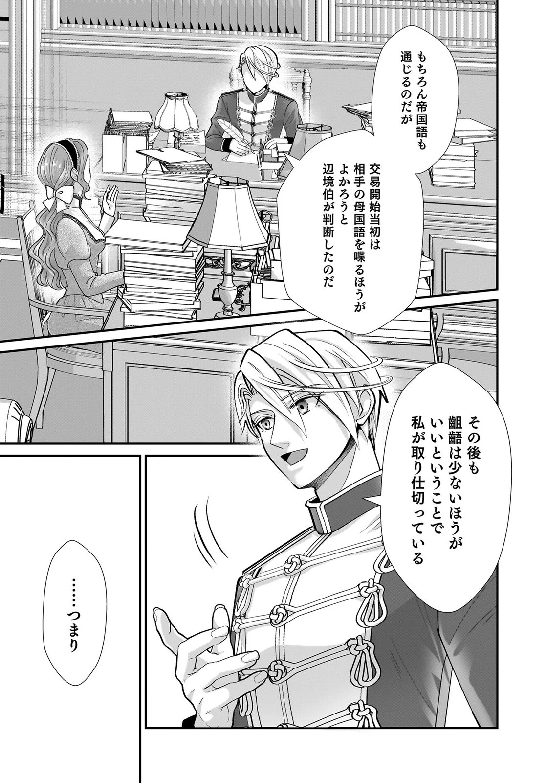 婚約者を寝取られたお陰で、ワケアリ騎士と意外と楽しく過ごせています 第9話 - 19