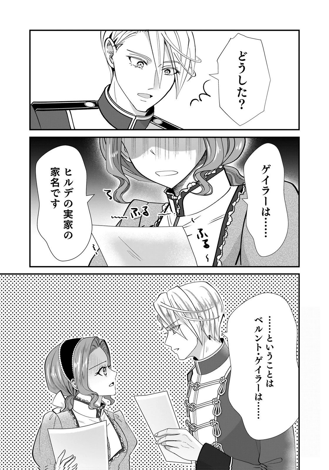 婚約者を寝取られたお陰で、ワケアリ騎士と意外と楽しく過ごせています 第10話 - 27