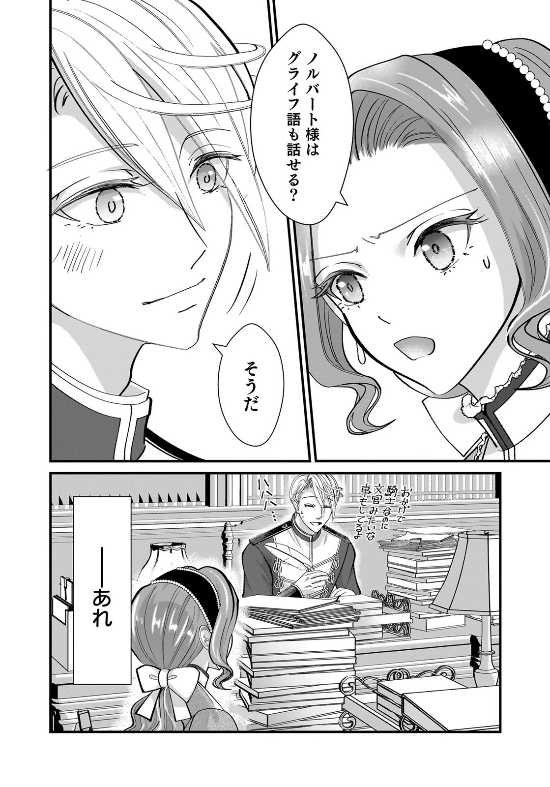 婚約者を寝取られたお陰で、ワケアリ騎士と意外と楽しく過ごせています 第9話 - 20