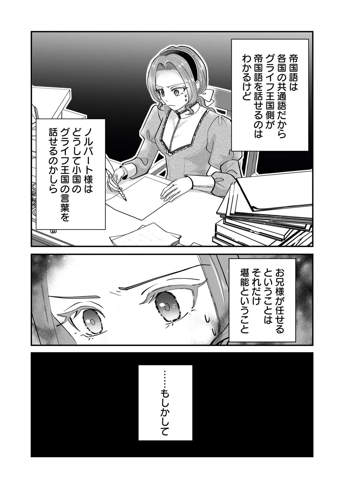 婚約者を寝取られたお陰で、ワケアリ騎士と意外と楽しく過ごせています 第9話 - 21