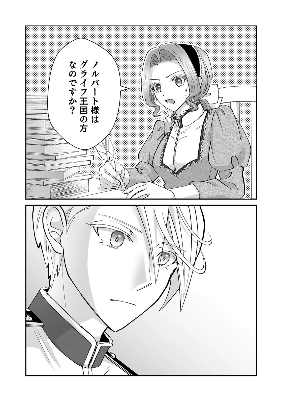 婚約者を寝取られたお陰で、ワケアリ騎士と意外と楽しく過ごせています 第9話 - 22