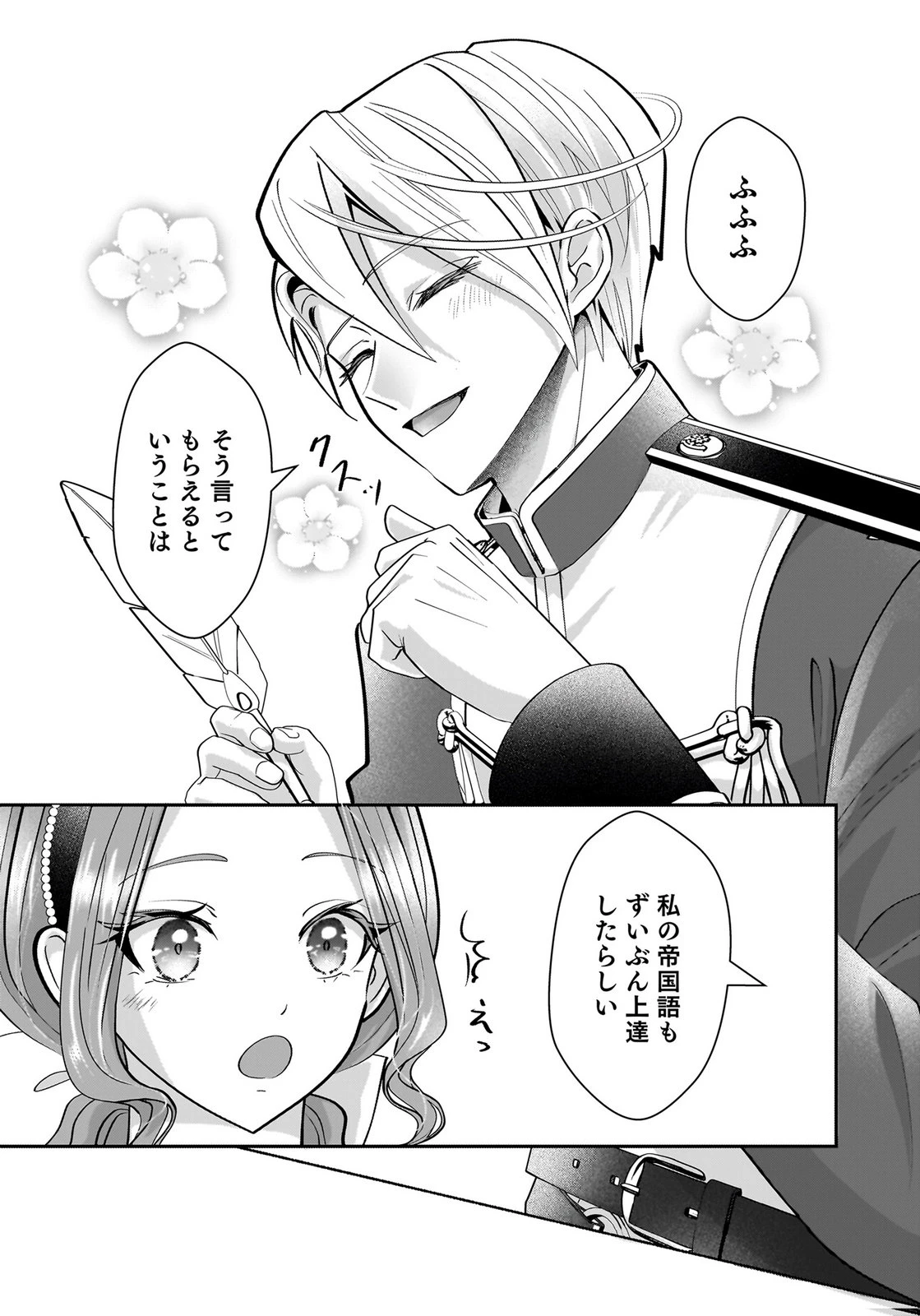 婚約者を寝取られたお陰で、ワケアリ騎士と意外と楽しく過ごせています 第9話 - 23