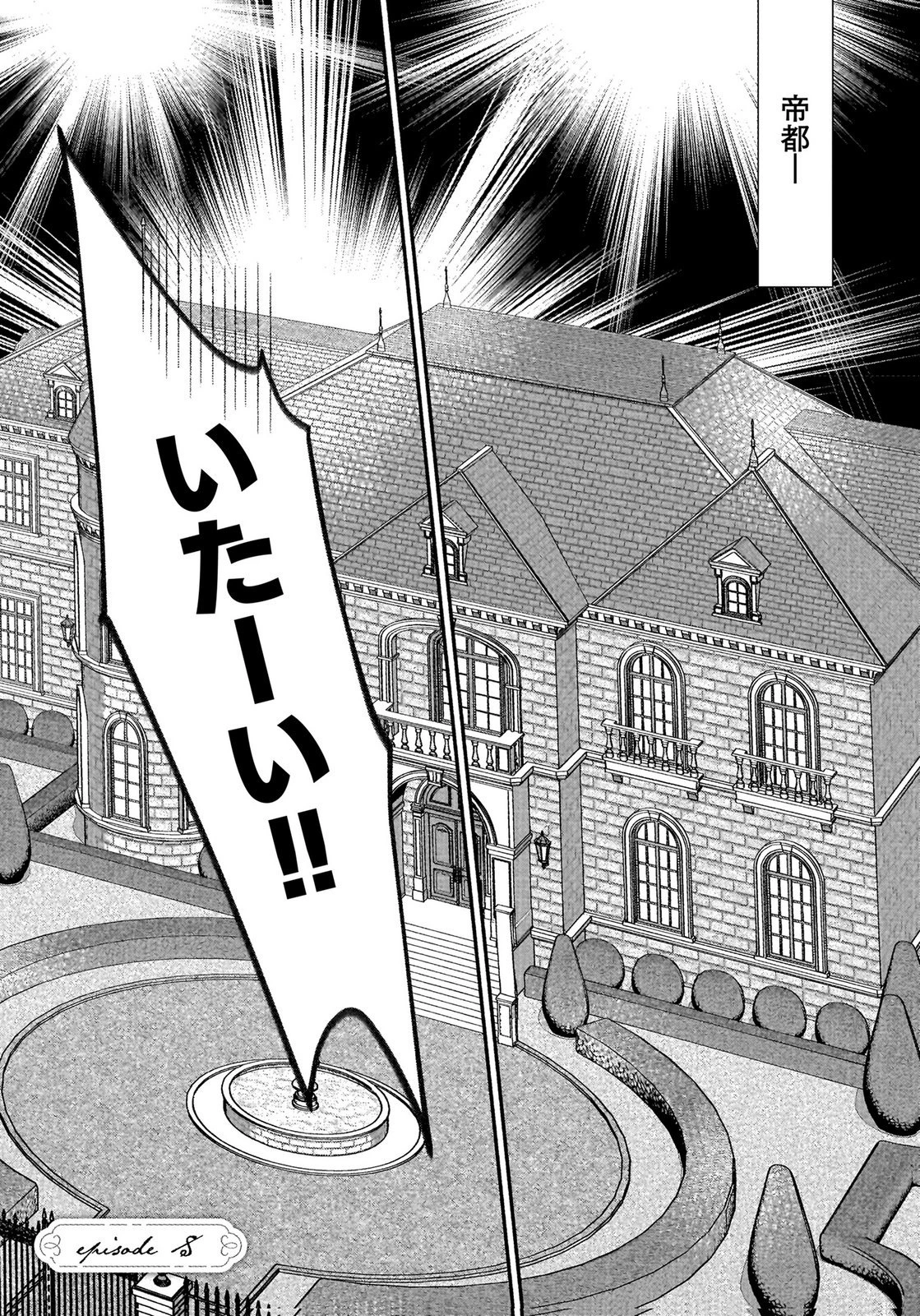 婚約者を寝取られたお陰で、ワケアリ騎士と意外と楽しく過ごせています 第8話 - 1