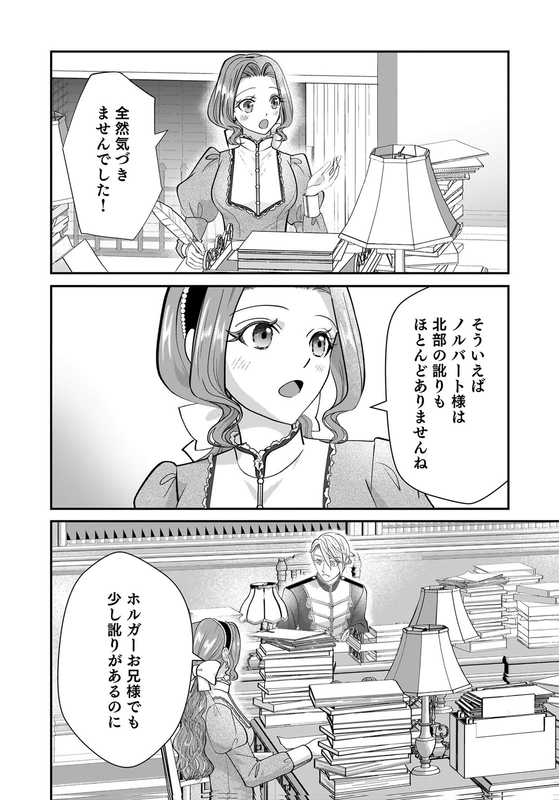 婚約者を寝取られたお陰で、ワケアリ騎士と意外と楽しく過ごせています 第9話 - 24