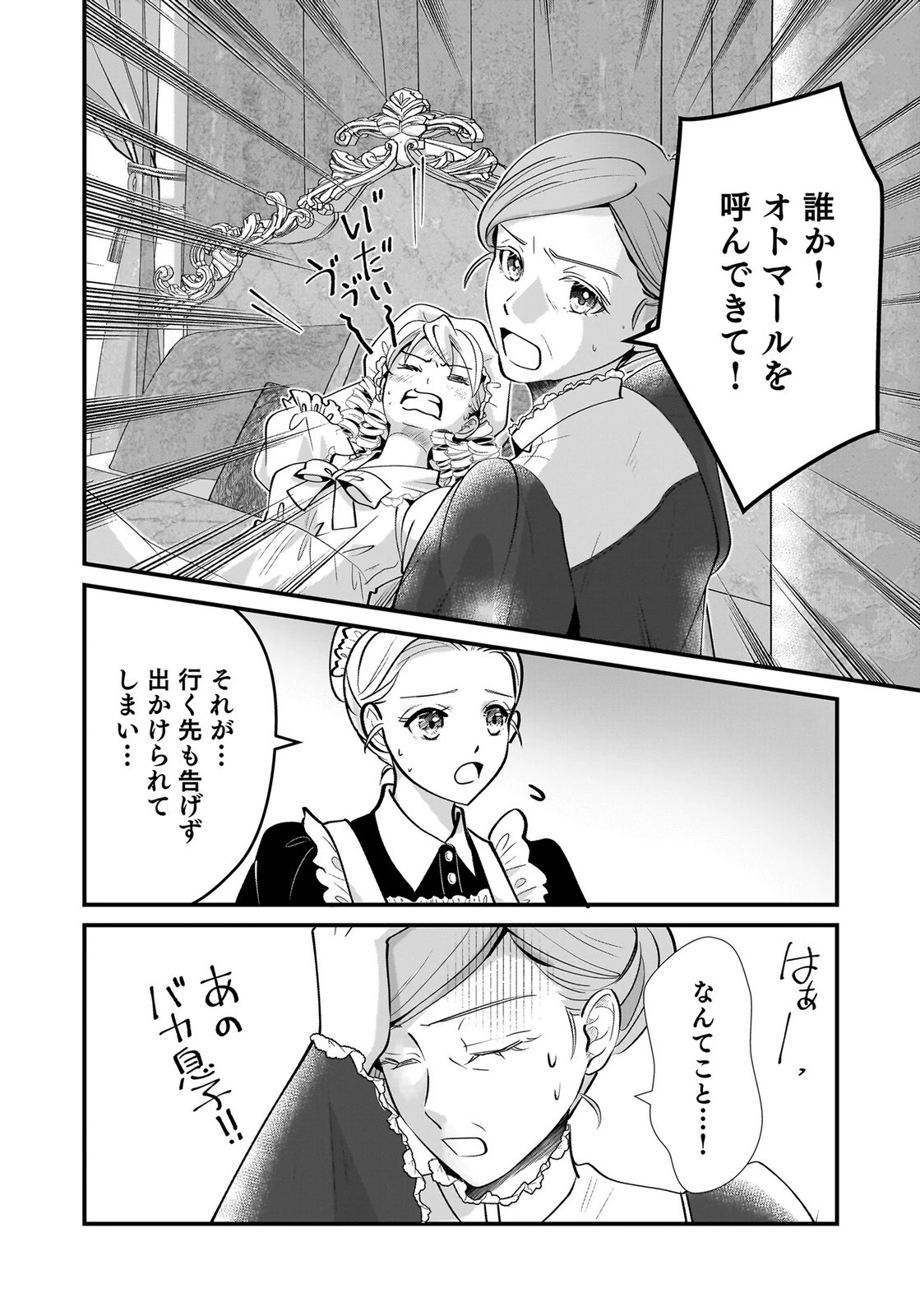 婚約者を寝取られたお陰で、ワケアリ騎士と意外と楽しく過ごせています 第8話 - 2