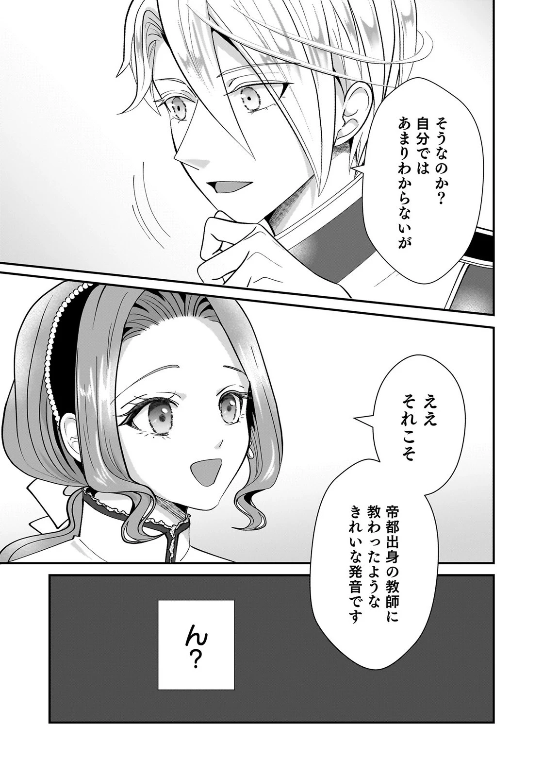 婚約者を寝取られたお陰で、ワケアリ騎士と意外と楽しく過ごせています 第9話 - 25
