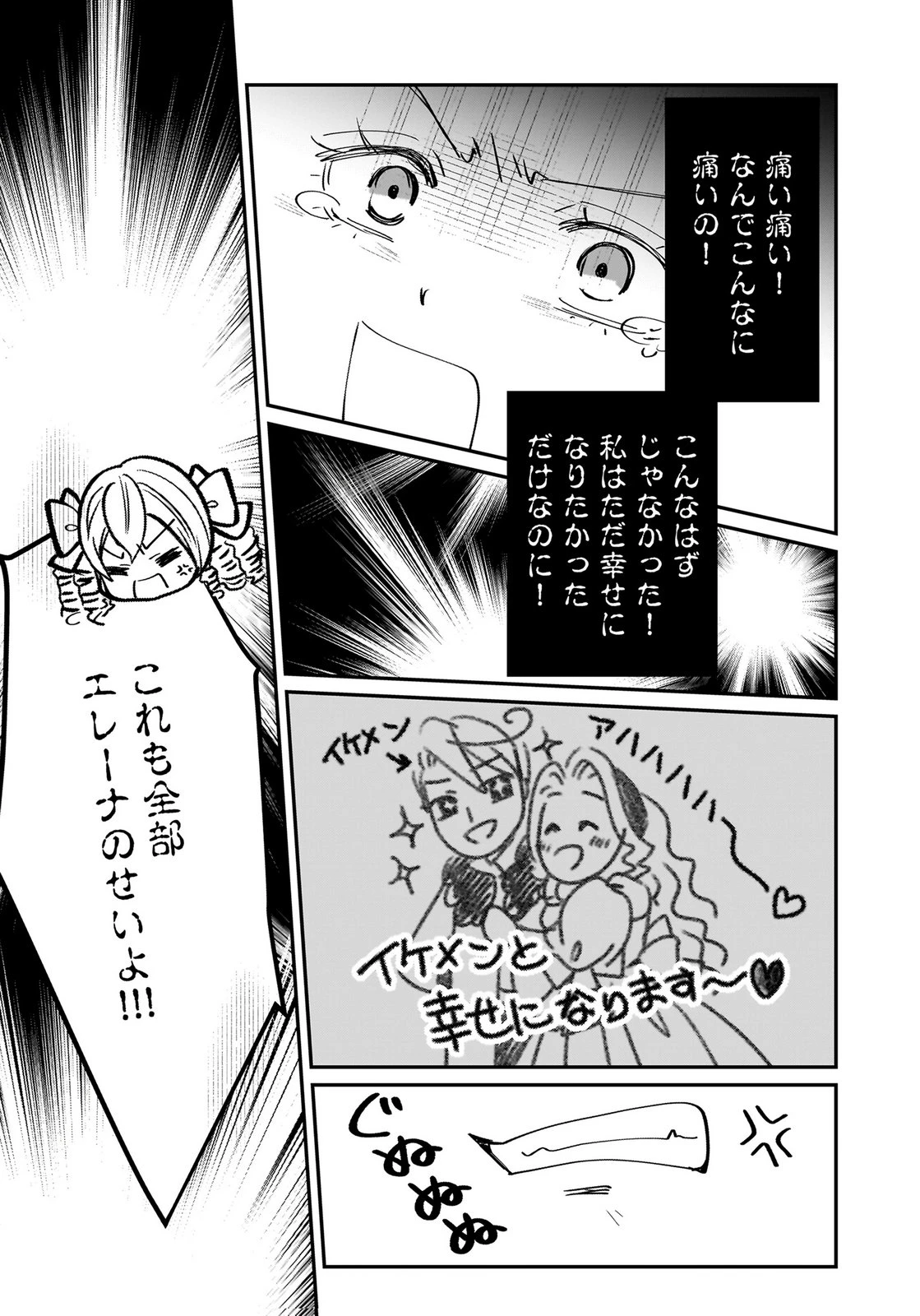 婚約者を寝取られたお陰で、ワケアリ騎士と意外と楽しく過ごせています 第8話 - 3