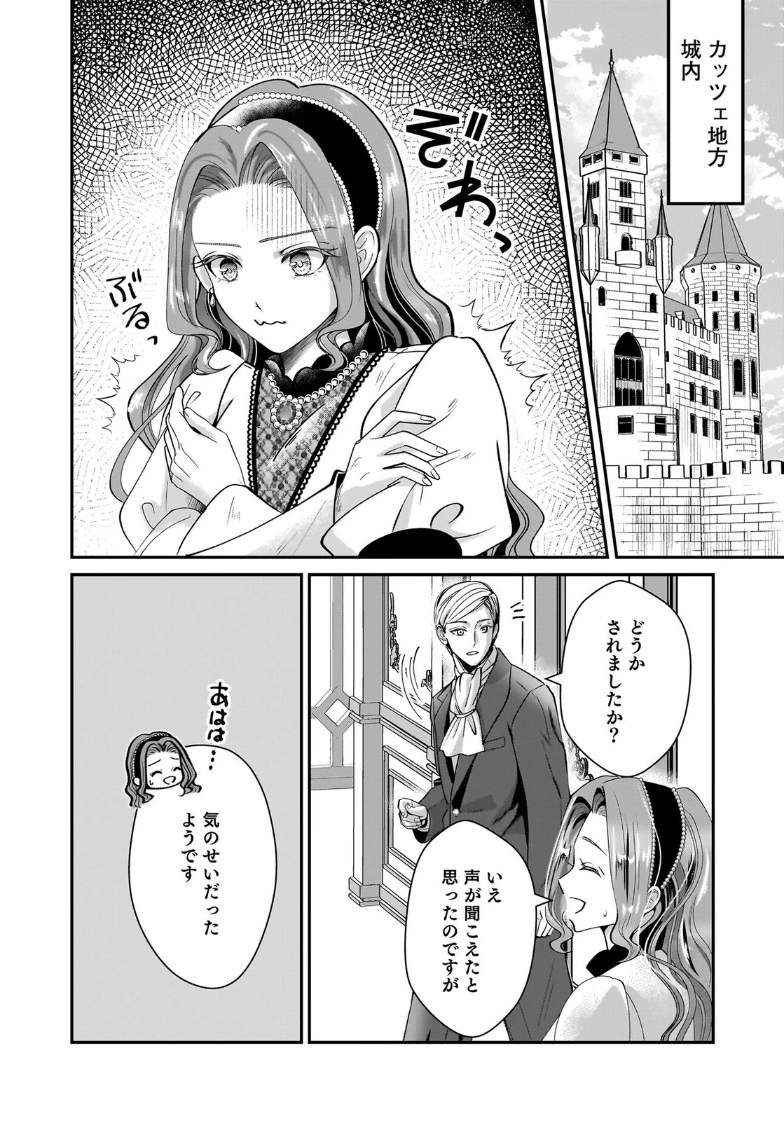 婚約者を寝取られたお陰で、ワケアリ騎士と意外と楽しく過ごせています 第8話 - 4