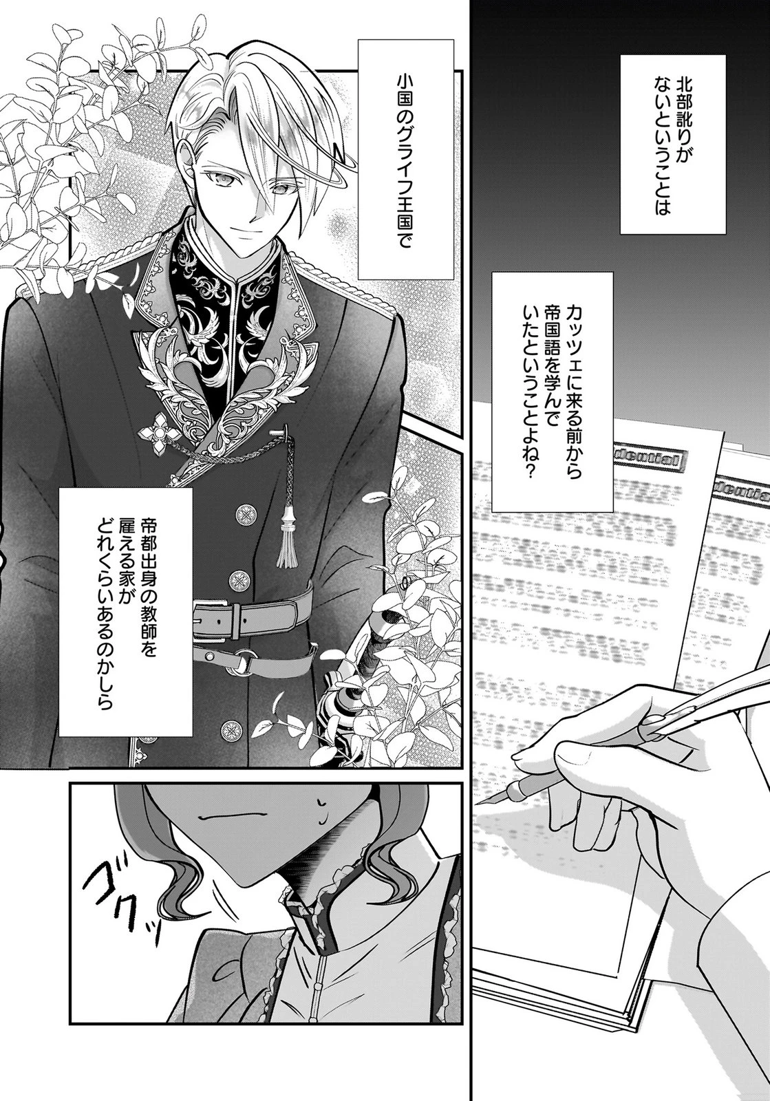 婚約者を寝取られたお陰で、ワケアリ騎士と意外と楽しく過ごせています 第9話 - 26