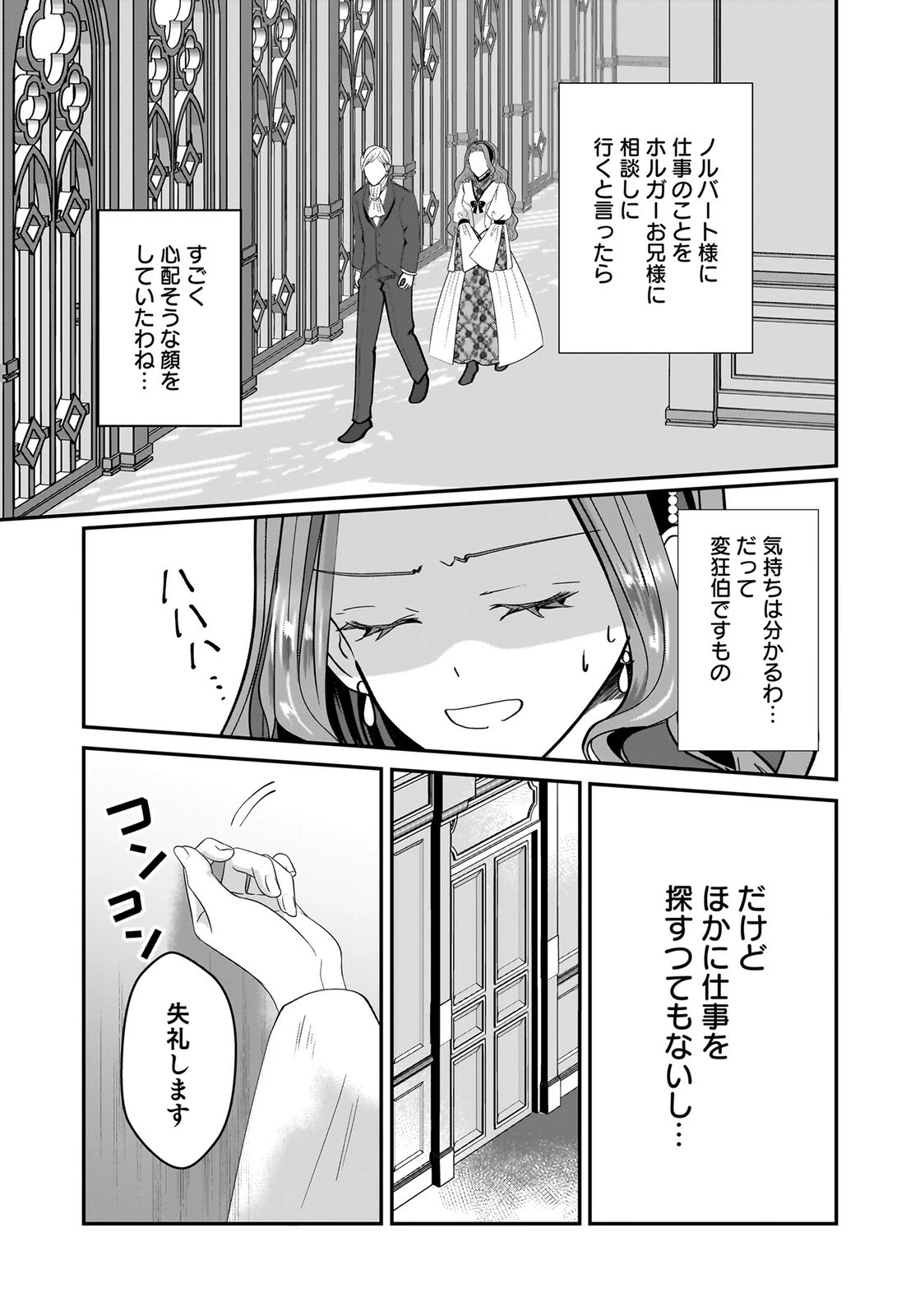婚約者を寝取られたお陰で、ワケアリ騎士と意外と楽しく過ごせています 第8話 - 5