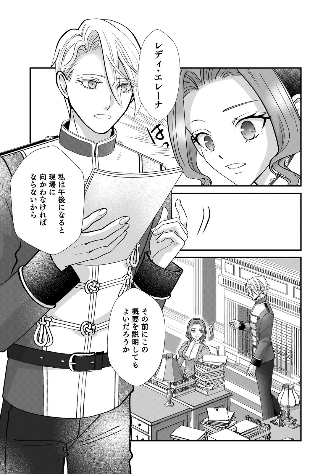 婚約者を寝取られたお陰で、ワケアリ騎士と意外と楽しく過ごせています 第9話 - 27