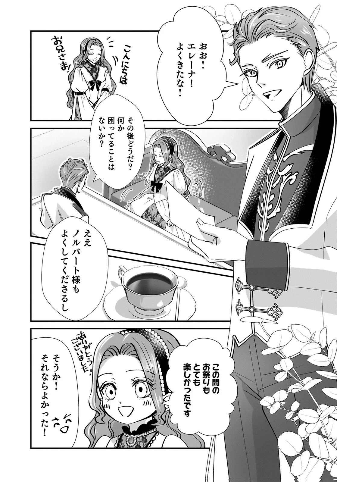 婚約者を寝取られたお陰で、ワケアリ騎士と意外と楽しく過ごせています 第8話 - 6
