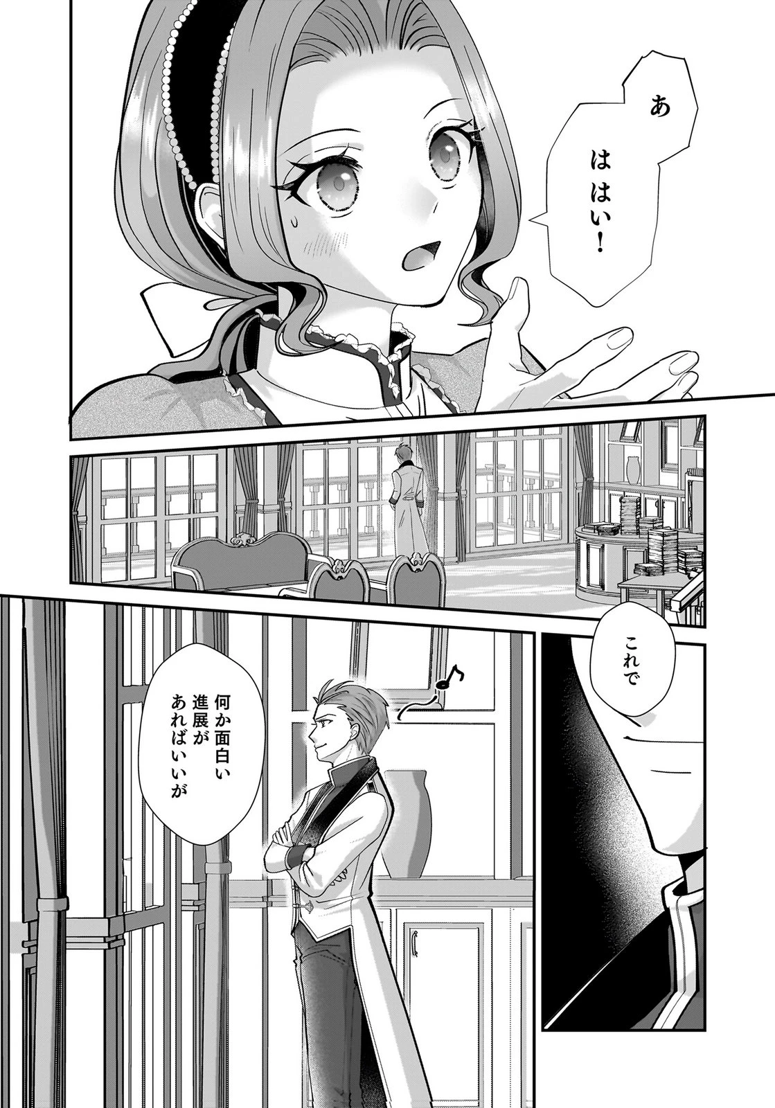 婚約者を寝取られたお陰で、ワケアリ騎士と意外と楽しく過ごせています 第9話 - 28