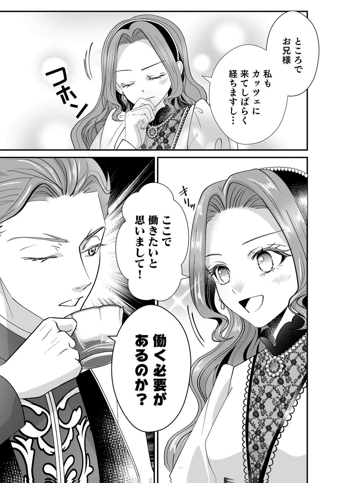 婚約者を寝取られたお陰で、ワケアリ騎士と意外と楽しく過ごせています 第8話 - 7