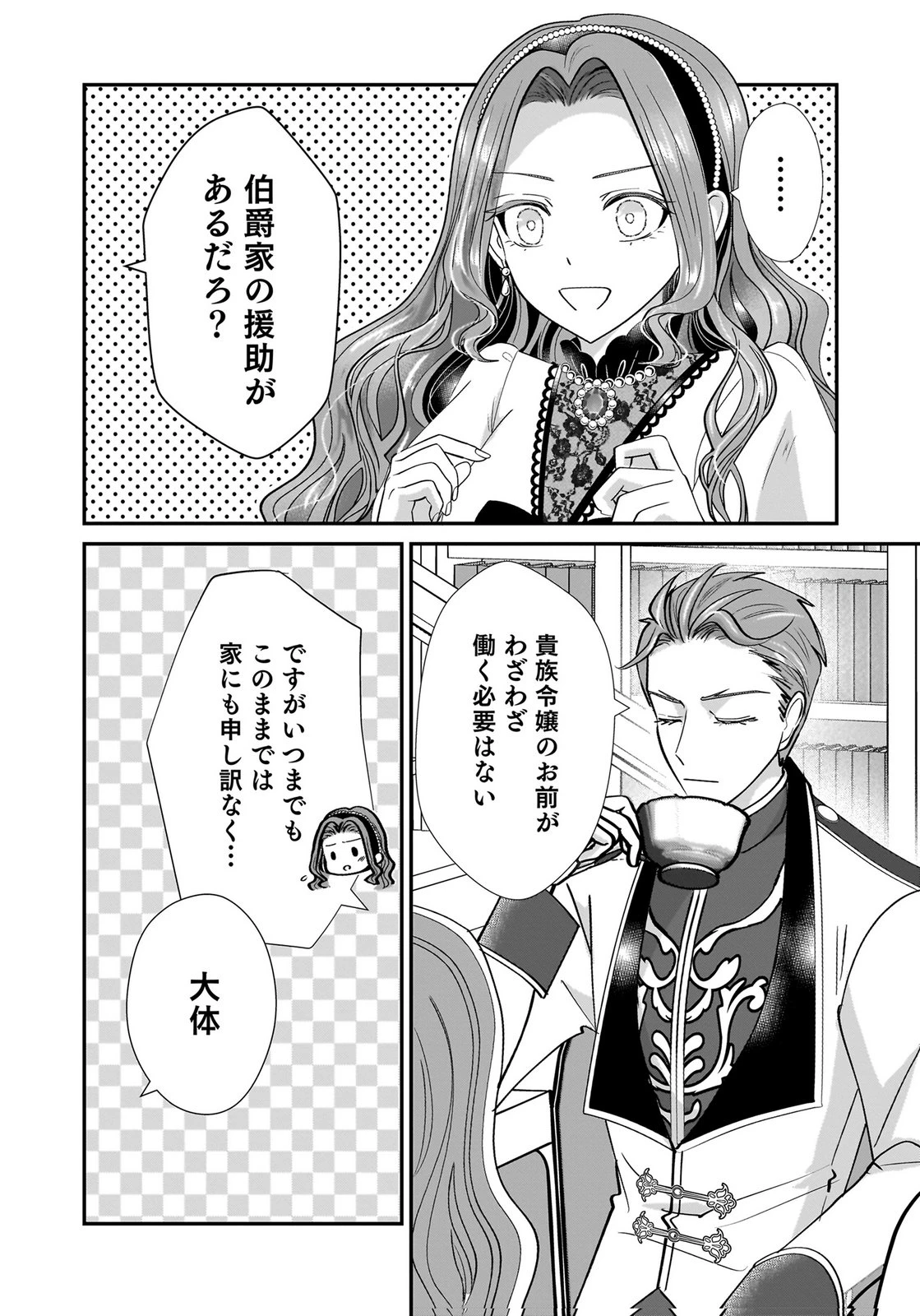婚約者を寝取られたお陰で、ワケアリ騎士と意外と楽しく過ごせています 第8話 - 8