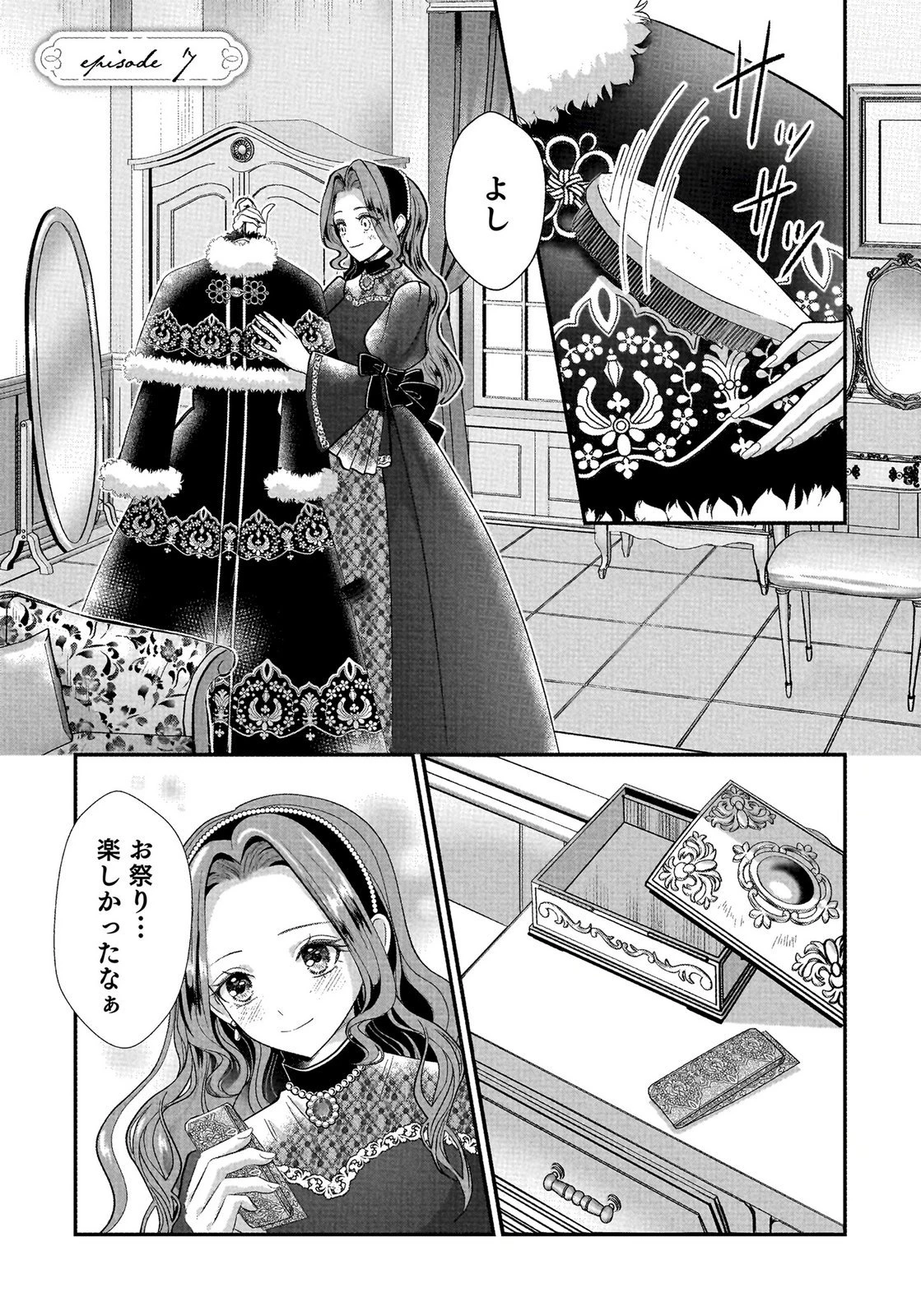 婚約者を寝取られたお陰で、ワケアリ騎士と意外と楽しく過ごせています 第7話 - 1