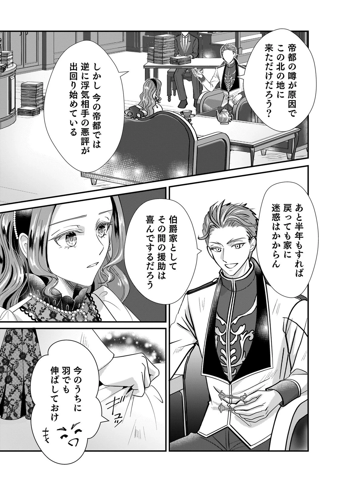 婚約者を寝取られたお陰で、ワケアリ騎士と意外と楽しく過ごせています 第8話 - 9