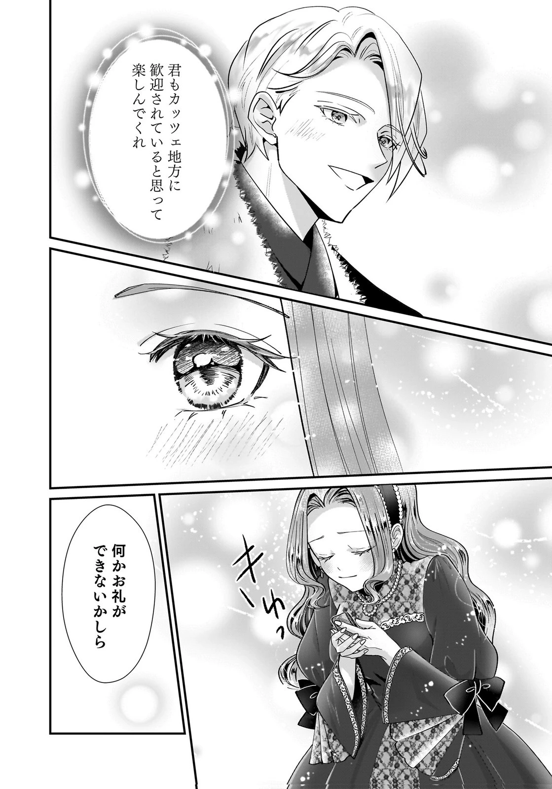 婚約者を寝取られたお陰で、ワケアリ騎士と意外と楽しく過ごせています 第7話 - 2
