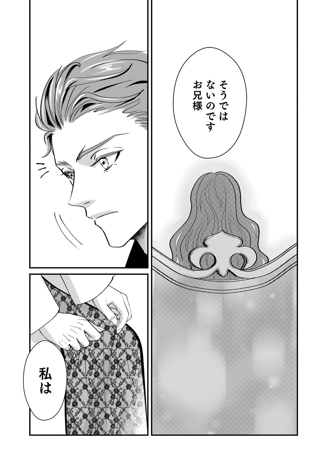 婚約者を寝取られたお陰で、ワケアリ騎士と意外と楽しく過ごせています 第8話 - 10