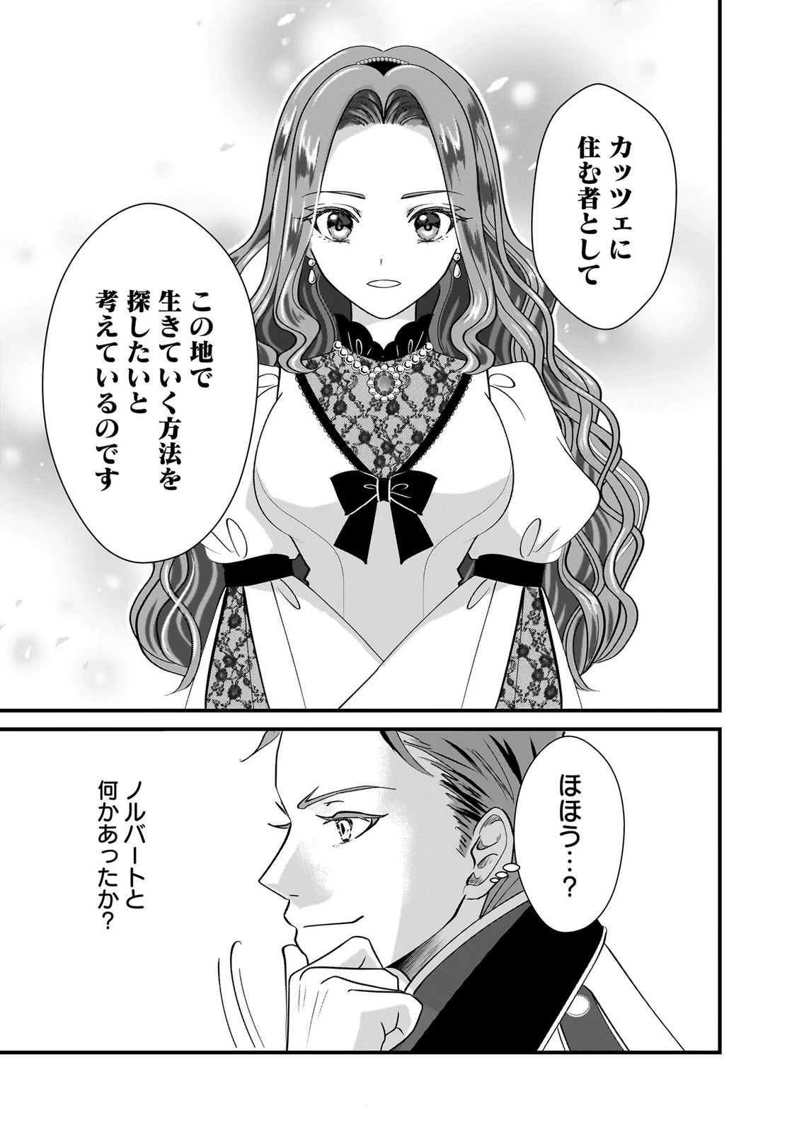 婚約者を寝取られたお陰で、ワケアリ騎士と意外と楽しく過ごせています 第8話 - 11