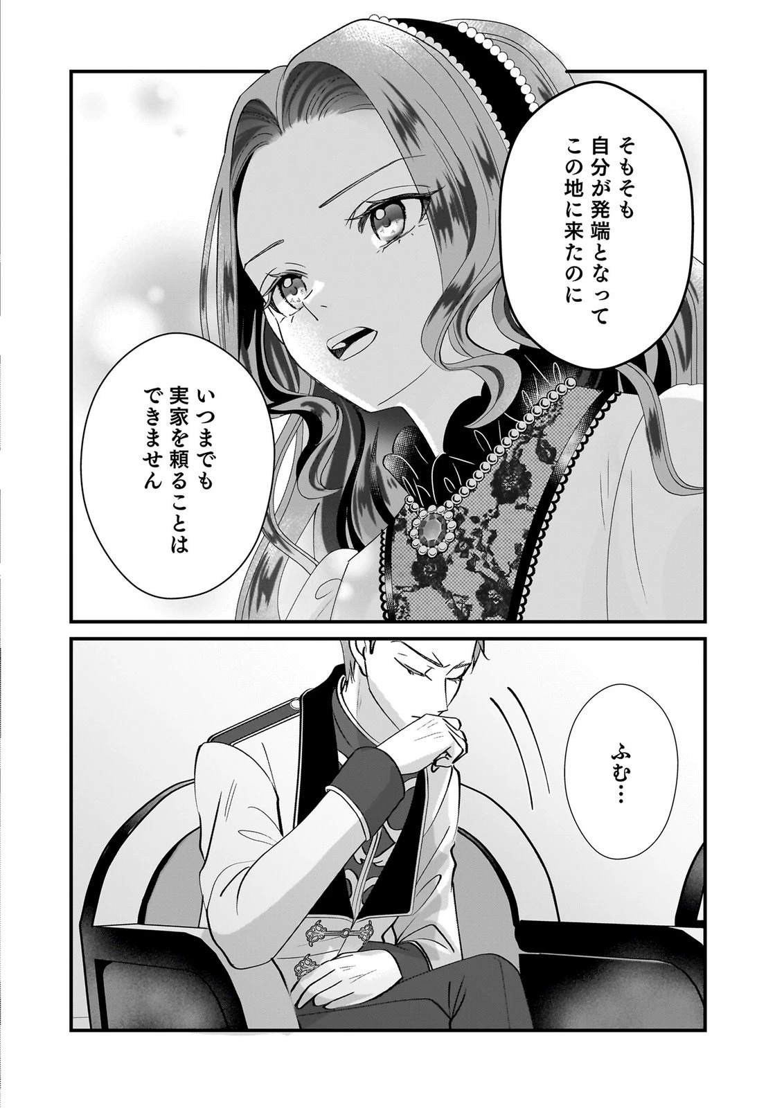 婚約者を寝取られたお陰で、ワケアリ騎士と意外と楽しく過ごせています 第8話 - 12