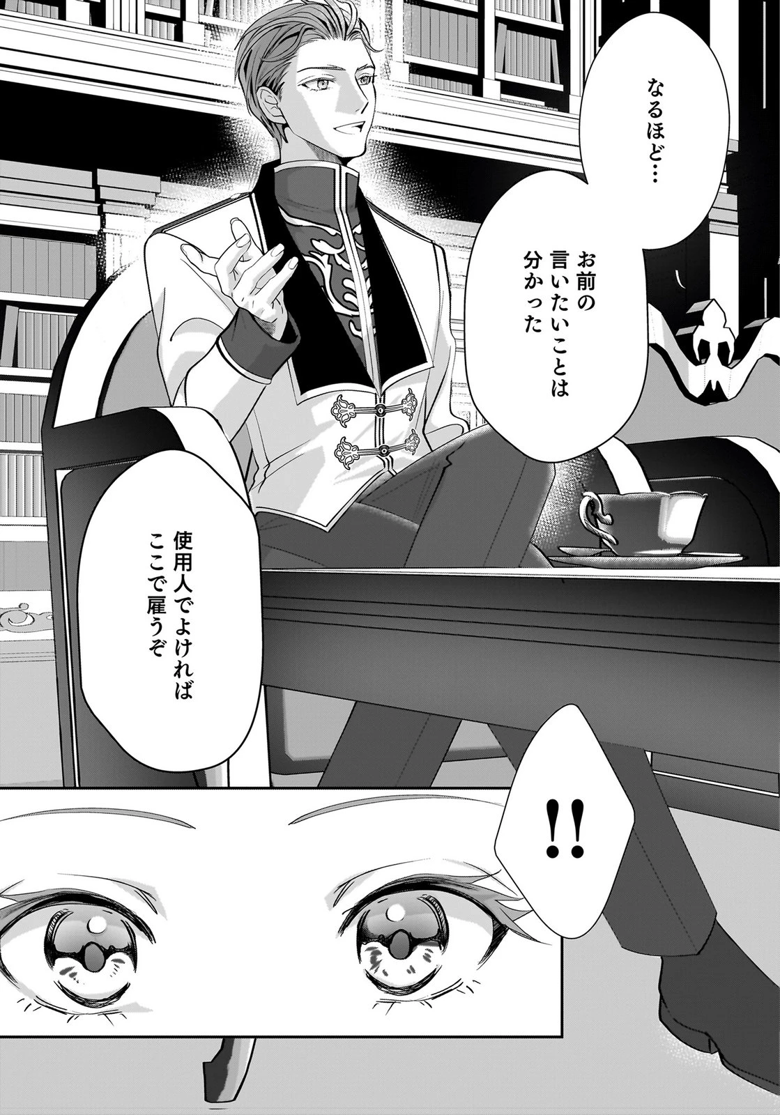 婚約者を寝取られたお陰で、ワケアリ騎士と意外と楽しく過ごせています 第8話 - 13