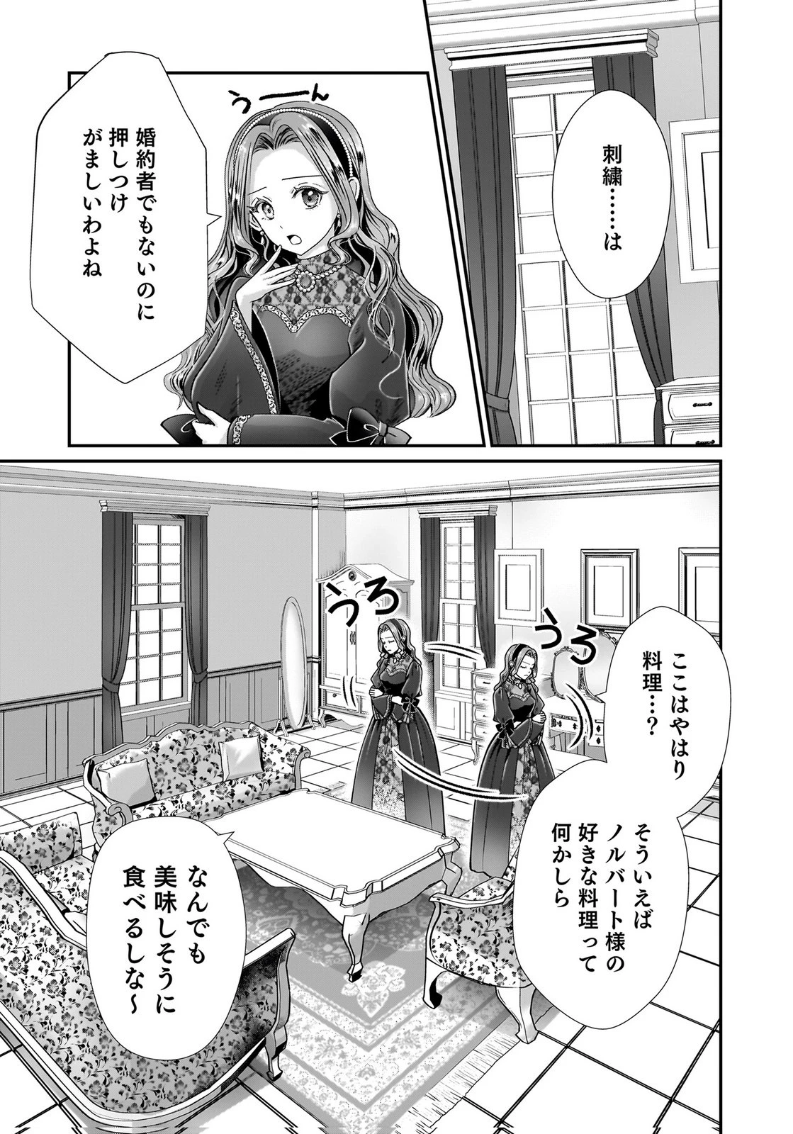 婚約者を寝取られたお陰で、ワケアリ騎士と意外と楽しく過ごせています 第7話 - 3