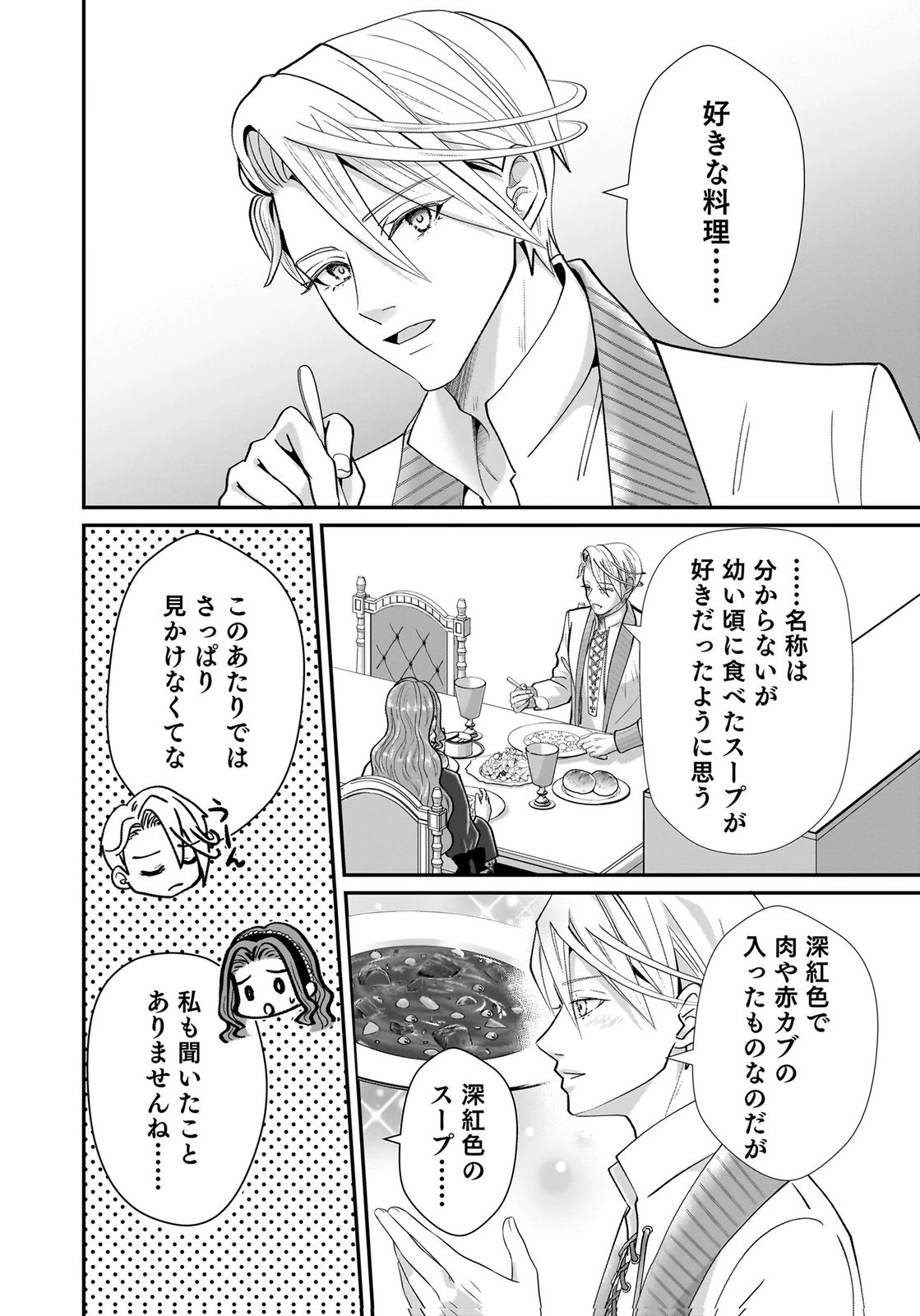 婚約者を寝取られたお陰で、ワケアリ騎士と意外と楽しく過ごせています 第7話 - 4