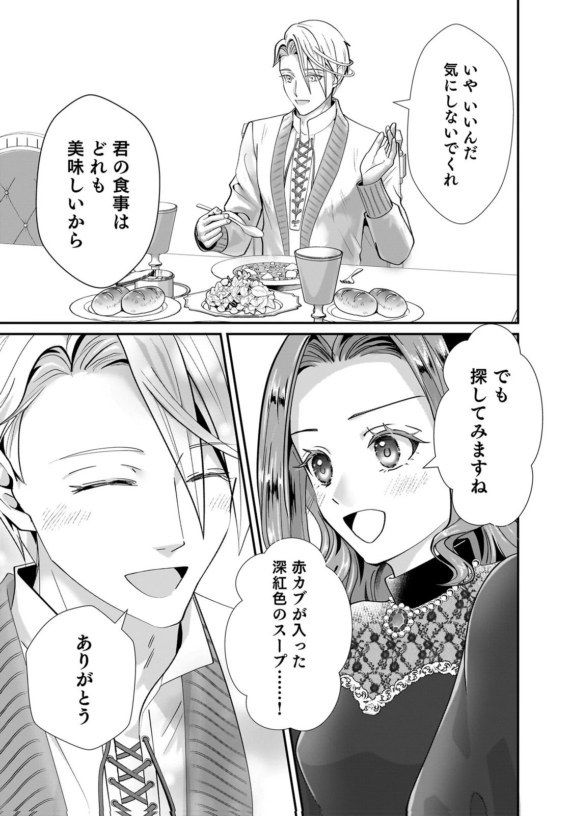 婚約者を寝取られたお陰で、ワケアリ騎士と意外と楽しく過ごせています 第7話 - 5