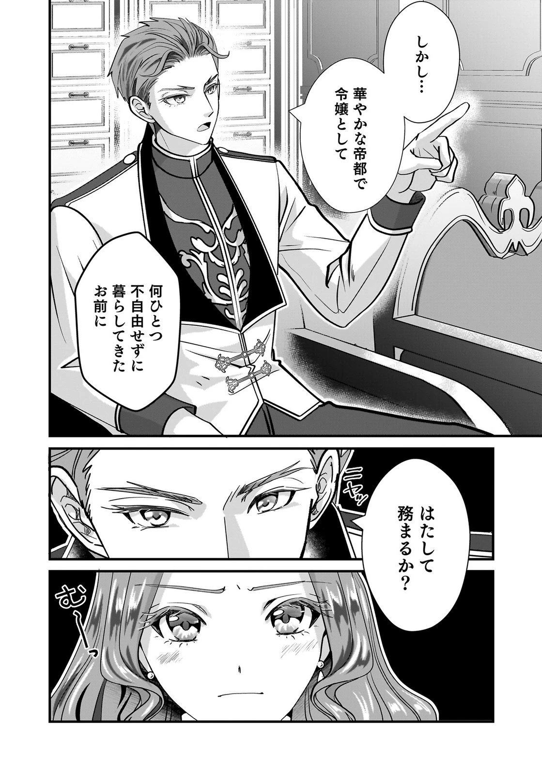 婚約者を寝取られたお陰で、ワケアリ騎士と意外と楽しく過ごせています 第8話 - 14