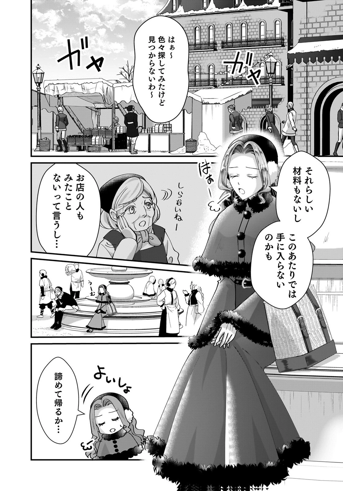婚約者を寝取られたお陰で、ワケアリ騎士と意外と楽しく過ごせています 第7話 - 6